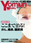 Yomiuri weekly：2003年 12月号