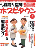 ホスピタウン：2004年5月号