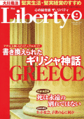 The Liberty： 2004年9月号