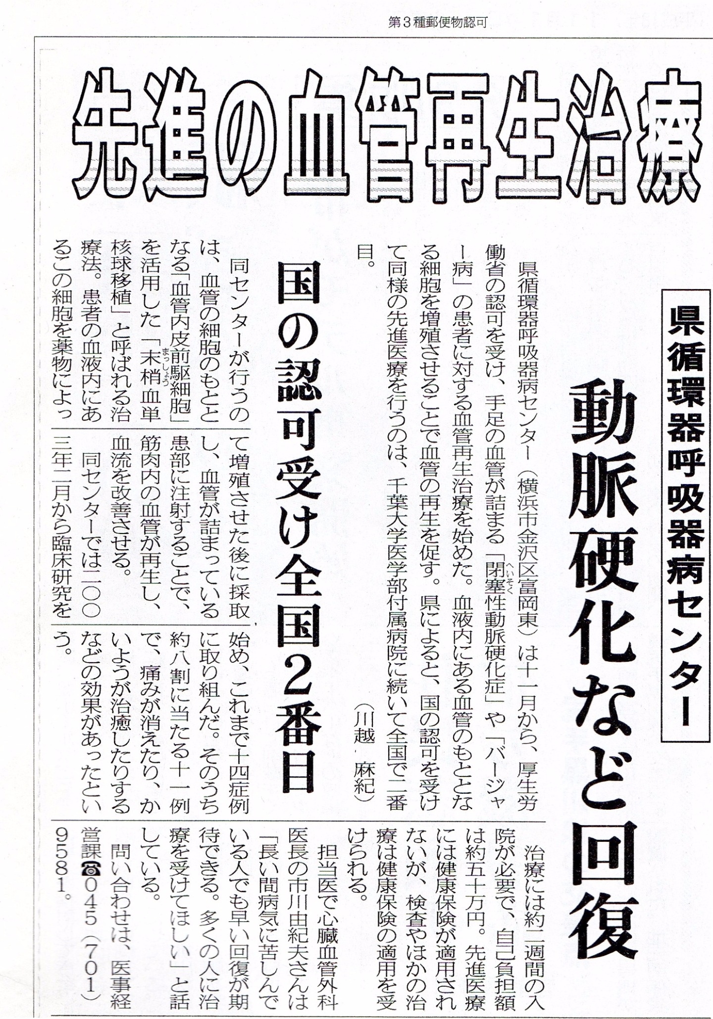 神奈川新聞：2006年11月14日