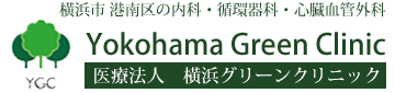 医療法人　横浜グリーンクリニック