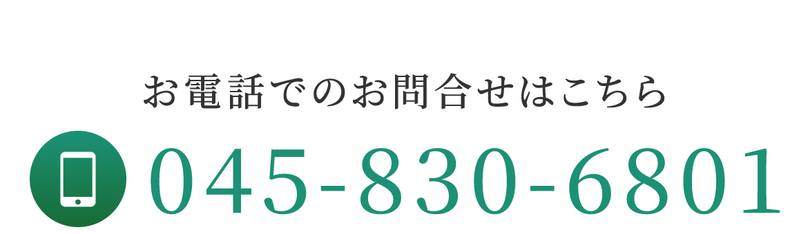 お電話でのお問合せ