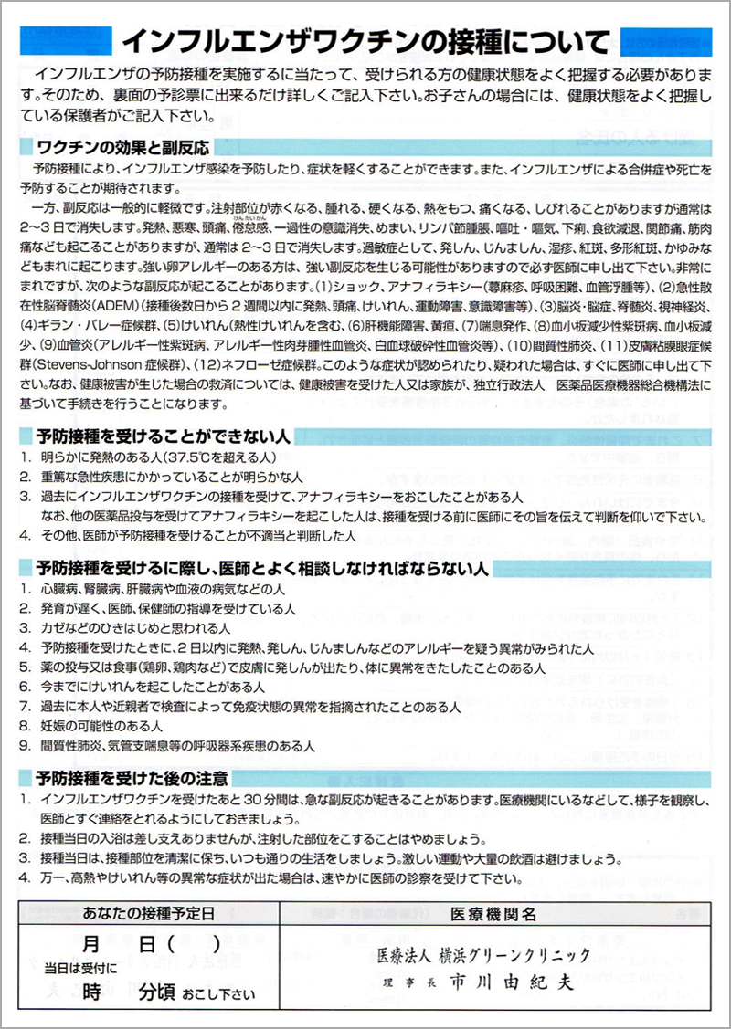 インフルエンザワクチンの接種