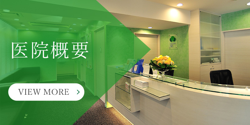 医院概要